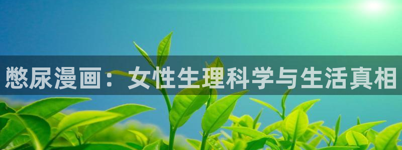 新新漫画 - 移动版