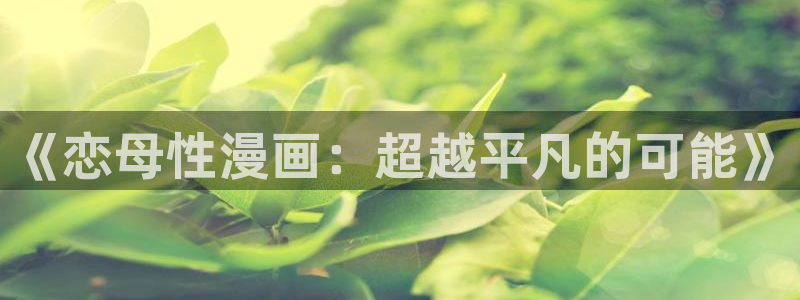 新新漫画下载安装