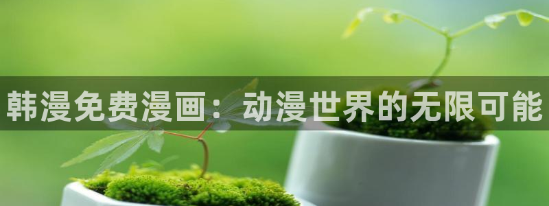 新新漫画在哪下载